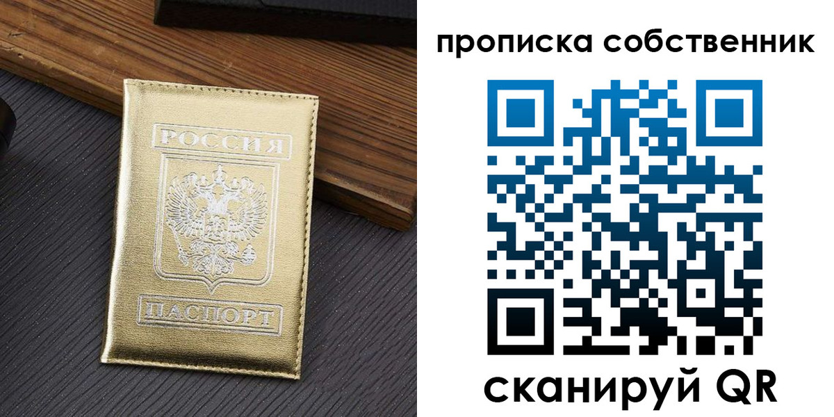 прописка гарантия в Новоалтайске