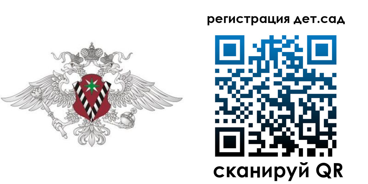 регистрация для дет. сада в Новоалтайске
