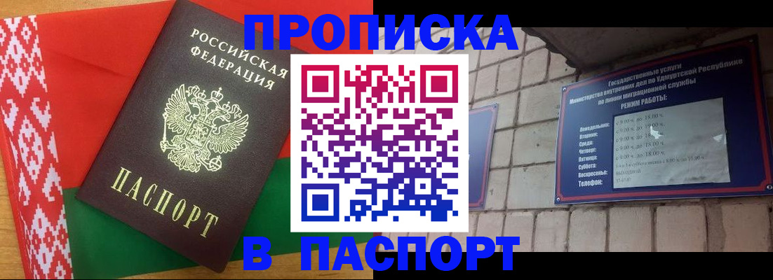 прописка в Новоалтайске