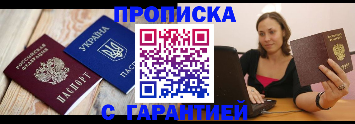 прописка для школы в Новоалтайске