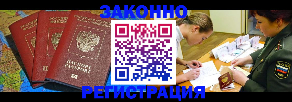 прописка иностранных граждан в Новоалтайске